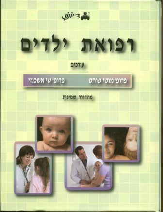 Pediatrics Textbook